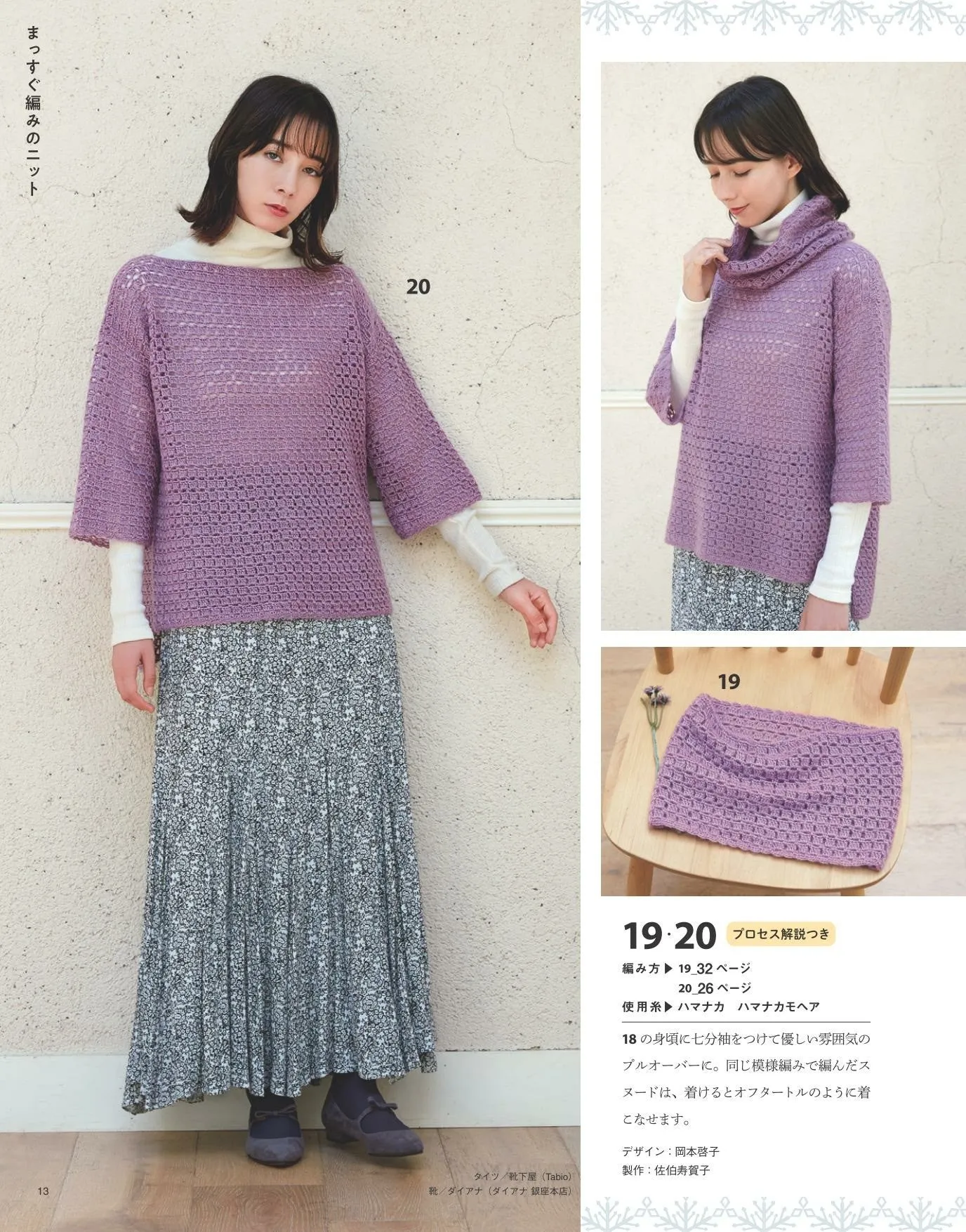 Easy and Fun! Hand Knitting Time Vol.06