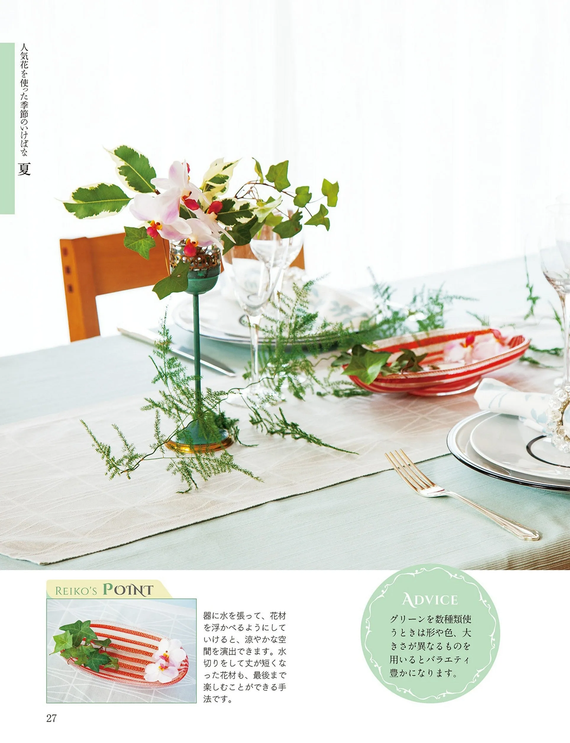 Easy Basics of Ikebana by Reiko Takenaka