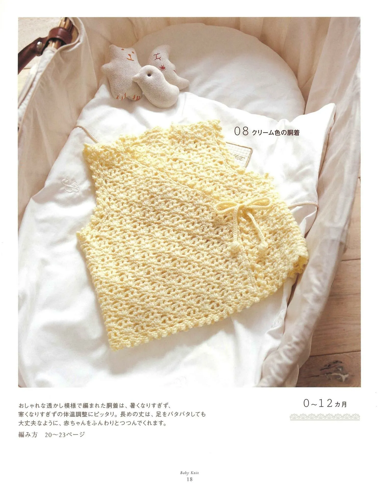 Easy Crochet! Cute Baby Knit Tokomono