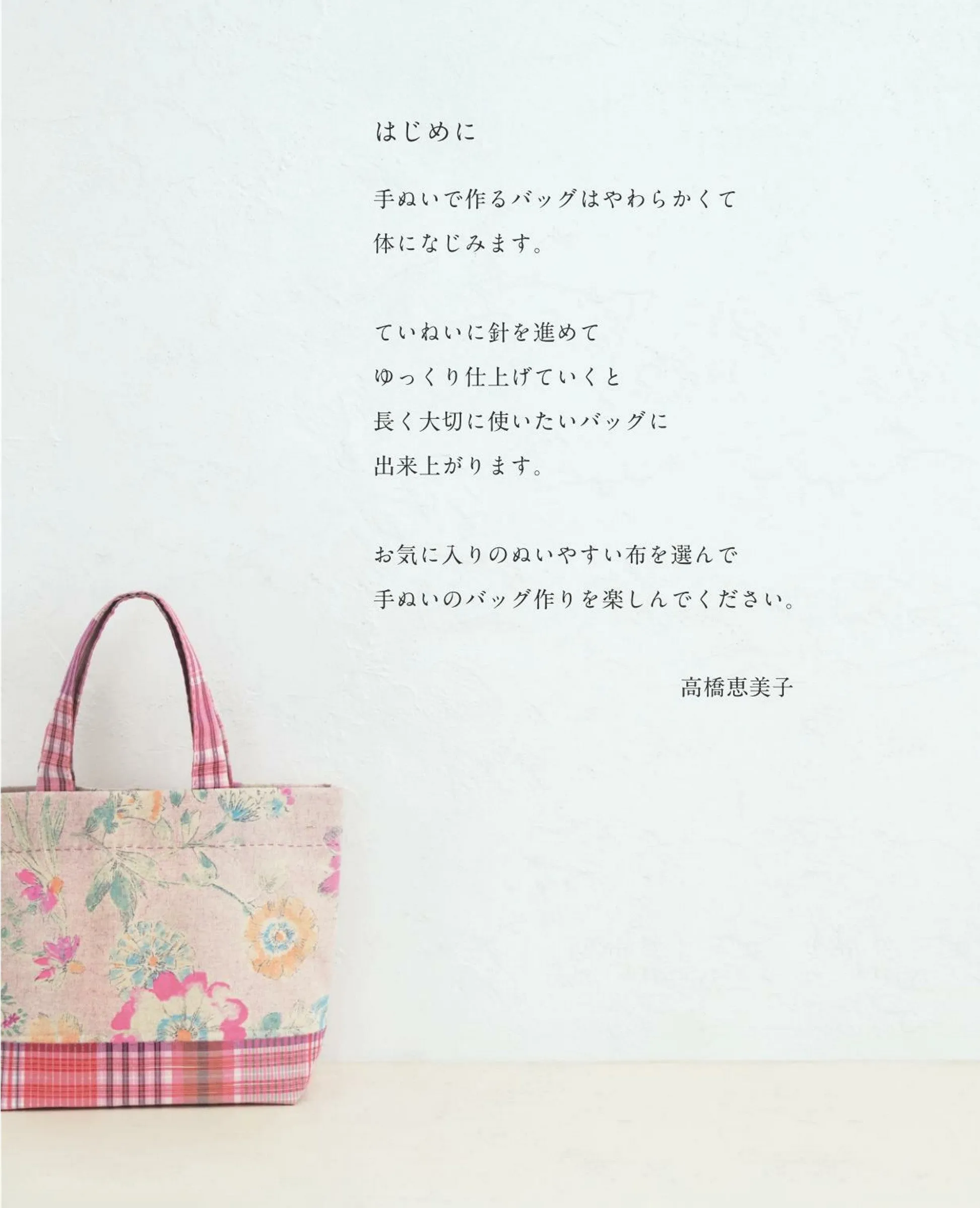 Easy Handmade Bags by Emiko Takahashi (2023)